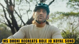 ms dhoni Recreats his Meme Bole Jo koyal song Fans shocking reaction on dhoni new ad bole jo koyal [upl. by Aryc]