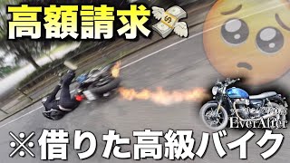 【立ちゴケ】借金覚悟。1分間で高級バイクを2回転かす男ww 保険に入っていても高額請求❌十万？！ street twin crash トライアンフ ストリートツイン ツーリング レビュー モトブログ [upl. by Eltsyrk]