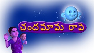 Chandamama Raave Telugu Rhymes for Children [upl. by Illene427]