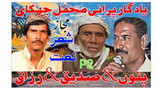 Sadiq Awan amp Razaq amp Punnu khan sher old p2  چھکائ  1571pothwarishersadiqvsrazaqvspunnu [upl. by Nalrah888]