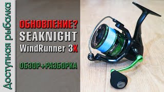 😲 ЛУЧШАЯ КАТУШКА с АлиЭкспресс 💣от SeaKnight обновилась SEAKNIGHT WindRunner 3 X WR III X [upl. by Lemaceon]