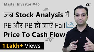 Price to Cash Flow Ratio  Explained in Hindi  46 Master Investor [upl. by Goldenberg]