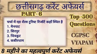 CG CURRENT AFFAIRS। Chhattisgarh current affairs MCQ Arjuna current affairsl IMP MCQl cgpsc yt [upl. by Annirac337]