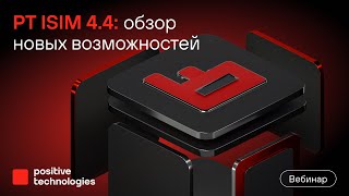 PT ISIM 44 обзор новых возможностей [upl. by Jehiel310]