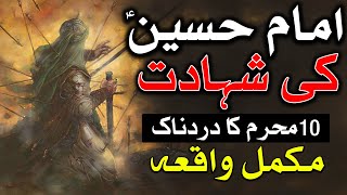 Imam Hussain as Ki Shahadat Karbala Full Waqia 10 Muharram Mola Husayn ibn Ali Mehrban Ali امام حسین [upl. by Iaverne236]