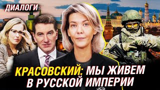 Надана Фридрихсон и Антон Красовский либеральные ценности СВО Собчак и империализм  Диалоги [upl. by Gardy263]