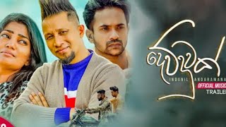 dewduwak දෙව්දුවක් Full song video  අලුත් සිංහල සිංදු 2022  දෙව්දුවක් indunil indunil andarama [upl. by Oira726]