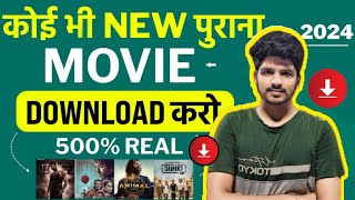 New Movie Download Kaise Karen  How To Download New Movies l new movie download l [upl. by Haizek]