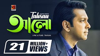 Alo  আলো  Tahsan  Album Ecche  Tahsan Art Track  Tahsan Lyrical Video 2019 [upl. by Anse]