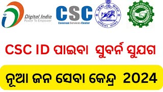 CSC registration full process 2023odisha CSC VLE registration process csc new apply 2023 [upl. by Seamus]