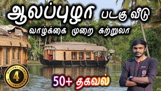 Alappuzha Houseboat Tour Kerala  Lifestlye of Alleppey  ஆலப்புழா படகு வீடு சுற்றுலா  Travel Vlog [upl. by Pace]