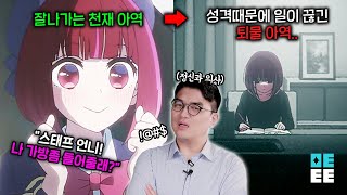 인성 논란으로 퇴물 된 아역 배우의 최후  정신과 의사가 보는 애니 최애의 아이’ [upl. by Tavish740]