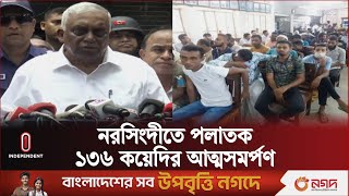 কারফিউ প্রত্যাহার নিয়ে যা বললেন স্বরাষ্ট্রমন্ত্রী  Narshingdi  Independent TV [upl. by Harihat165]