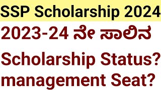 SSP Scholarship Online payment Check l SSP Scholarship for management Quota [upl. by Horst]