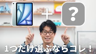 【必須】iPadを買ったらまず最初に揃えて欲しい周辺機器はコレ！ [upl. by Vidda934]