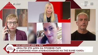 Φίλη 43χρονης Δώρας «Φοβόταν πως ο δράστης κάποια στιγμή θα την αιφνιδιάσει και αποδείχθηκε» [upl. by Naitsirk]