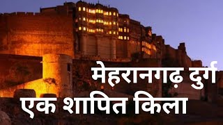 Mehrangarh Fort Jodhpur complete tour Guide in Hindi  Mehrangarh ka kila  Mehrangarh fort history [upl. by Odnomor]