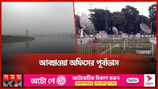 কয়দিন থাকবে এমন কনকনে শীত  Winter Season  Weather Forecast  Meteorological Department  Somoy TV [upl. by Imat759]