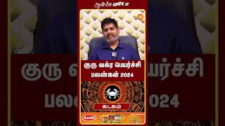 குரு வக்ர பெயர்ச்சி பலன்கள் 2024 to 2025  Mahesh Iyer  Astrology  Aanmeegaglitz [upl. by Aikemaj]