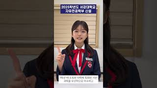 2025학년도 서강대학교 자유전공학부 신설수시모집 관련한 자세한 내용은 서강대학교 입학처 홈페이지 수시모집요강을 참고해주세요 서강대 sogang 자유전공학부 [upl. by Airdnaxila]