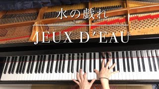 水の戯れ JEUX DEAU MRavel [upl. by Lyrahs]