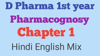 Pharmacognosy chapter 1 D pharma 1st year Hindi Notes [upl. by Adara]