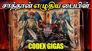 Codex Gigas இந்த புத்தகத்தை படித்த யாரும் உயிரோடு இல்லை  The Devils Bible  Thatz It Channel [upl. by Miuqaoj]