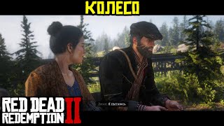 Прохождение RDR 2 на 100  Миссия 102 Колесо Эпилог часть 1 [upl. by Jones672]