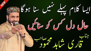 New Naat 2018  Qari Shahid Mahmood New Naats 2018  New Punjabi Naat 2018 [upl. by Linc]