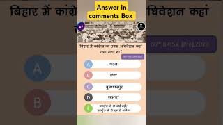 66th BPSC PT QUESTION 2020 BIHAR  UPSC  PREVIOUS YEAR QUESTION  TOP QUESTION [upl. by Nevek]