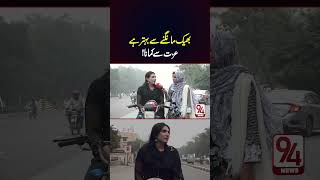 Bheek Mangny Se Behtr Hai Izat Sy Kamao  94 News [upl. by Tine553]