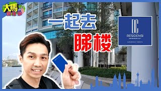 【Damansara Heights】順盤！移居自住或者投資都得，超值！ [upl. by Fen]