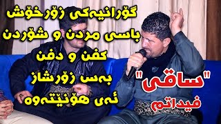 Omar Mishyawi 2020 Danishtni Gza Shahidani w Hano Bewrayi Track4 Korg Hawre w SAZ Karzan [upl. by Bryna977]