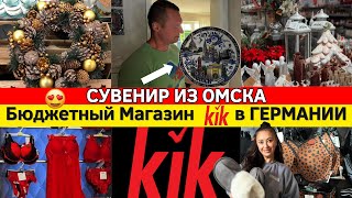 Частичка Родины Невероятный и Бюджетный Магазин в ГерманииОбзор товаров и Цены [upl. by Ami204]