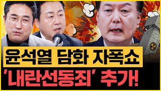 김용남X서용주 123 계엄군 진압 위해 주한미군 출동 준비했다 quot사악하고 무능한 윤석열과 국힘quot｜김은지의 뉴스IN 241212 방송 시사인 뉴스인 윤석열 탄핵 [upl. by Kolnos]