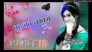 Bahu Ka Nakhra Remix Song Mohit Sharma New Hr Song Remix By Anup Choudhary [upl. by Silvio233]