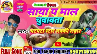 FullSong  भतार बकलोलऽ रोजे टोवता ओलऽ  Lucky Lahar  Bhatar Baklol Roje Tovata Ol  Bhojpuri Song [upl. by Mira643]