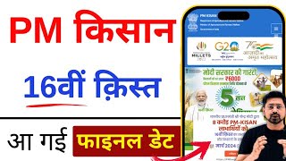 PM Kisan Yojana 16th Installment Release Date 2024  PM Kisan Yojana 16vi Kist Date 2024 [upl. by Kcirddot]