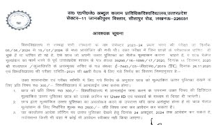 Aktu new circular  Aktu circular regarding answer book display  aktu circular important details [upl. by Agathe575]