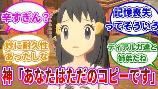 【ポケモン】アルセウスの主人公、コウキ・ ヒカリのコピー説に関するみんなの反応集【反応集】 [upl. by Atsirtal]