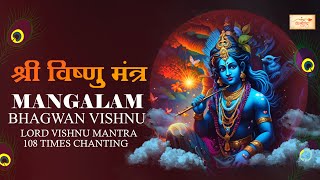 Mangalam Bhagwan Vishnu  मंगलम भगवान विष्णु  Vishnu MANTRA FOR FORTUNE amp GOOD LUCK [upl. by Enrichetta24]