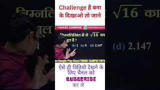 DIMAAG KO JHATKA MATHS TRICK  INSPECTOR TIWARI SIR shorts ytshorts ytshort [upl. by Kirbie952]