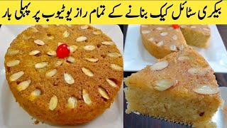 BAKERY STYLE CAKE  Almond Cake recipe by food secrets by khushbakht [upl. by Saduj]