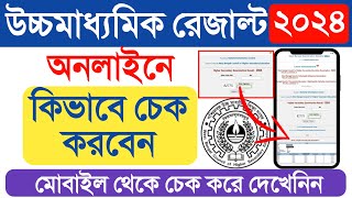 WB Higher Secondary Result 2024  how to check HS Result 2024 Online in Mobile [upl. by Adihaj]