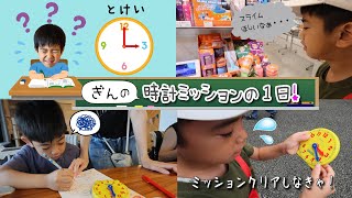 3年生ぎんの「時計ミッションの1日！」時計を好きになってほしい・・・ [upl. by Aili]