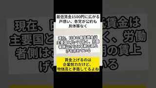 最低賃金1500円に広がる戸惑い、各党が公約も具体策なく 最低賃金1500円 賃金引き上げ 選挙公約 VOICEVOXずんだもん [upl. by Ainegul]