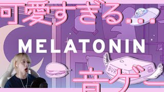 【MELATONIN】お洒落で可愛い音ゲーのふたを開けてみたら、、、 [upl. by Arman]