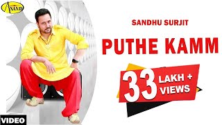 Sandhu Surjit  Puthe Kamm  Latest Punjabi song 2018 l Anand Music  New Punjabi Song 2018 [upl. by Akema970]