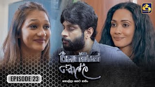 Recondition Kella  EPISODE 23  රීකන්ඩිශන් කෙල්ල  02nd November 2024 [upl. by Aeirdna]