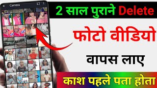 Delete photo ko wapas Kaise laye  How to recover delete old photo and video  Technical Help [upl. by Ahsaenat]